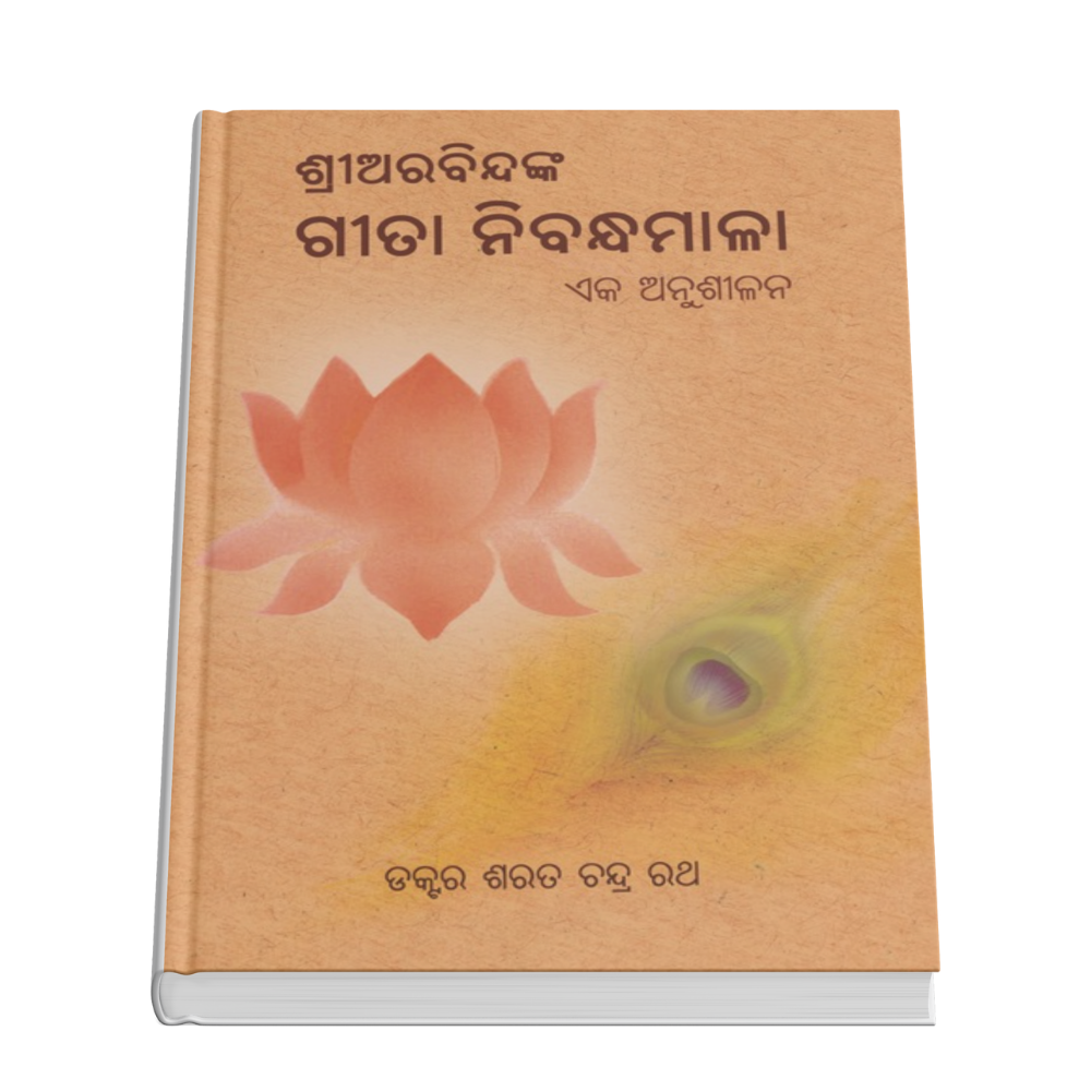 Sri Aurobindo'nka Gita Nibandhamala