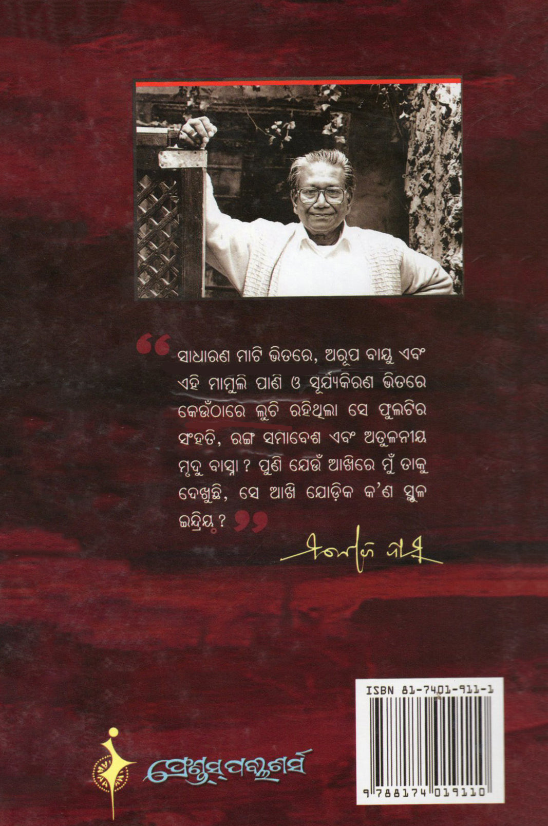 Smruti Bismrutira Luchakali O Saptadasa Sandarbha