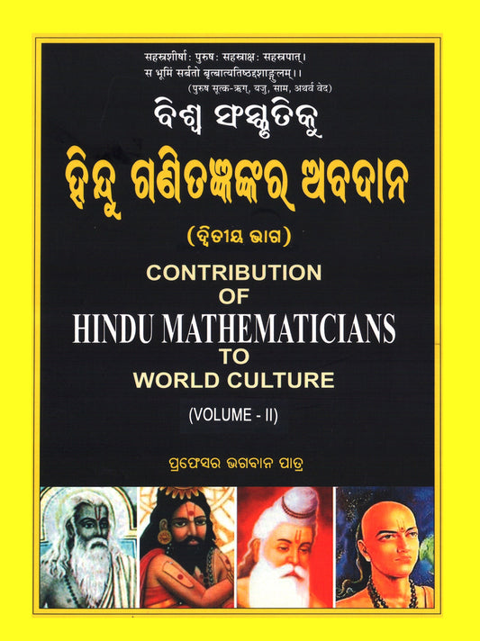Contribution of Hindu Mathematicians to World Culture Volume-2