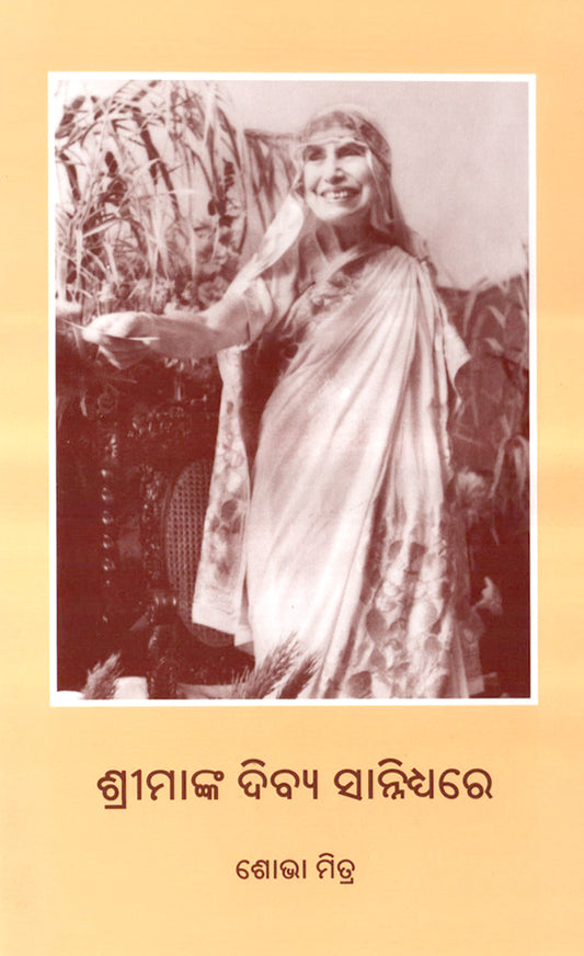 Sri Maa'nka Dibya Sanidyare