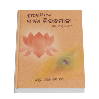 Sri Aurobindo'nka Gita Nibandhamala