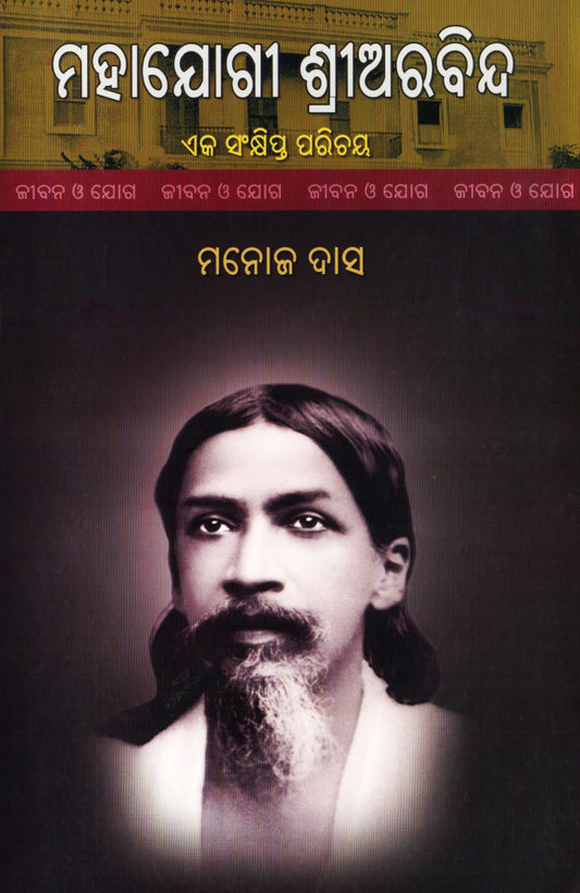 Mahajogi Sri Aurobindo