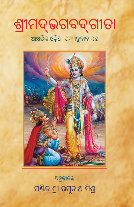 SRIMADBHAGAVADGITA