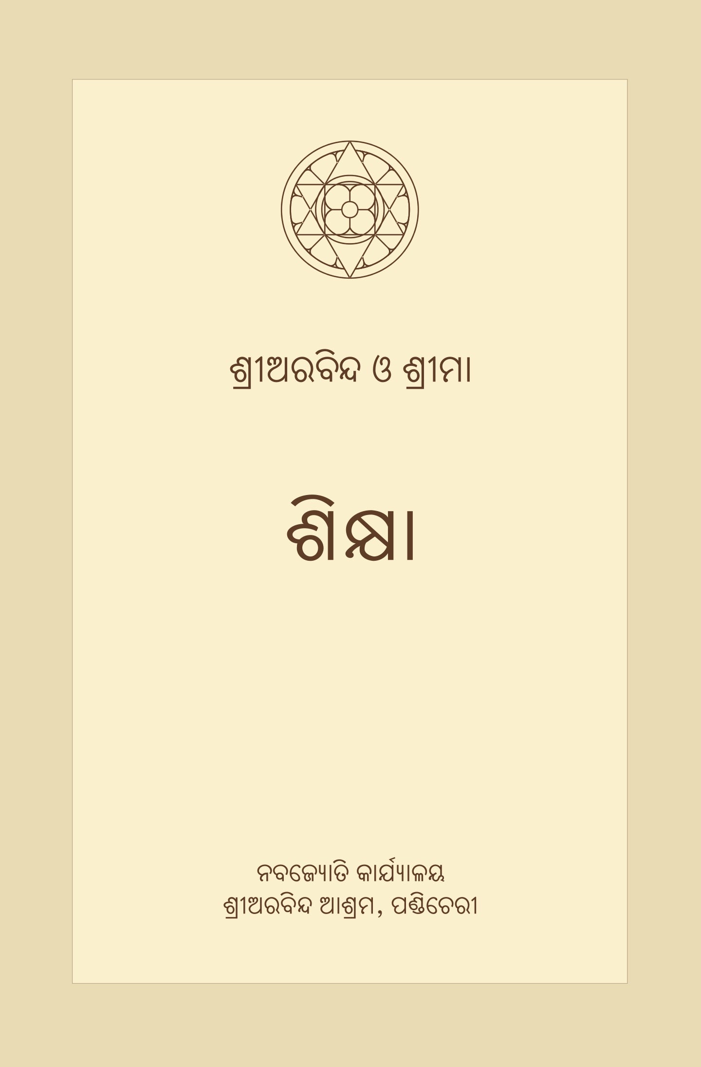 Sikhya