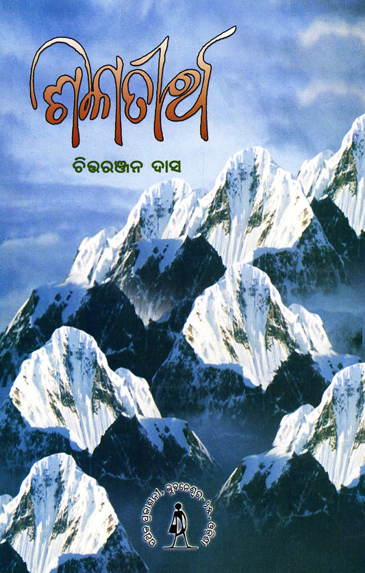 Silatirtha