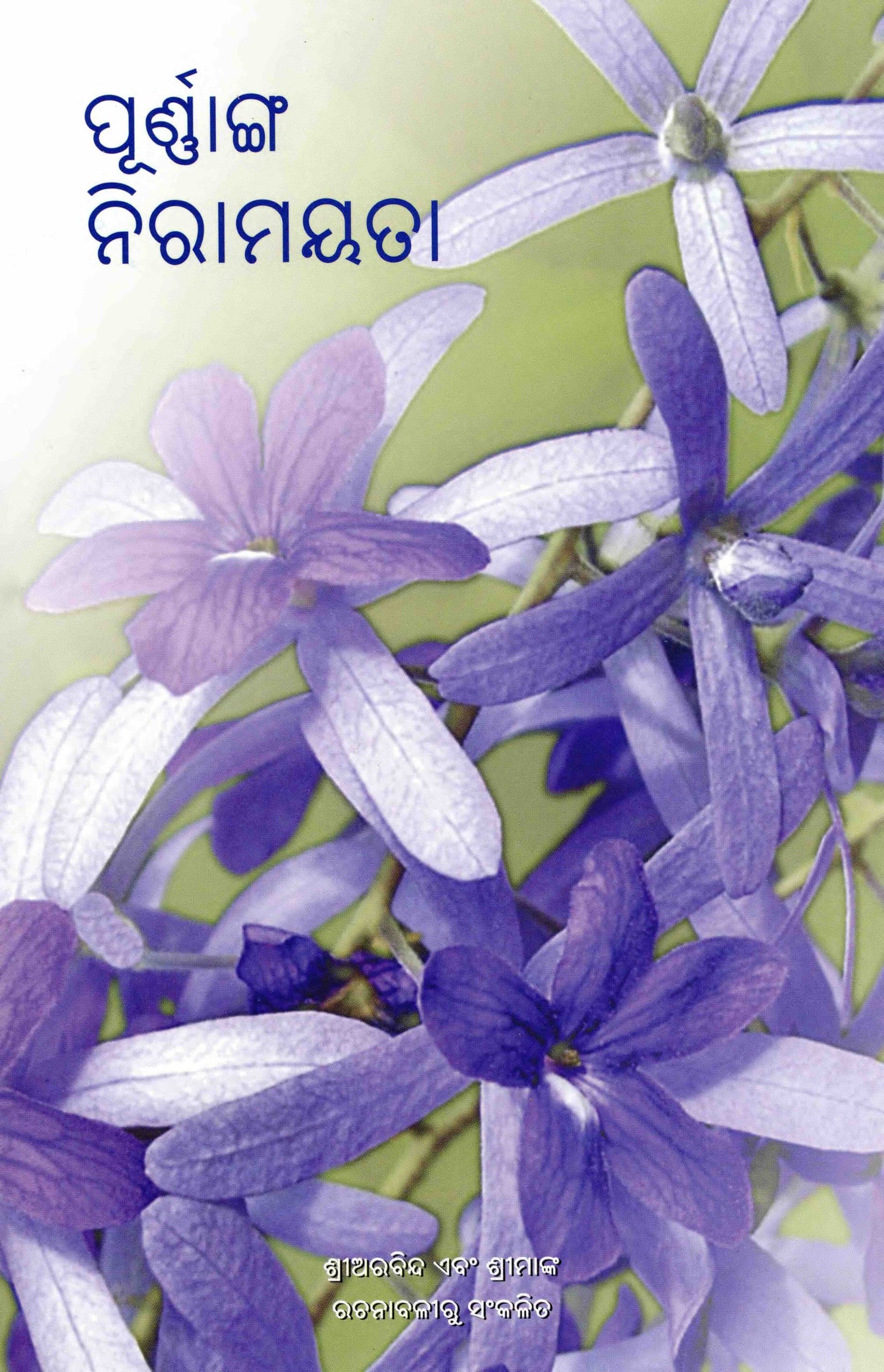 Integral Healing (Purnanga Niramayata)