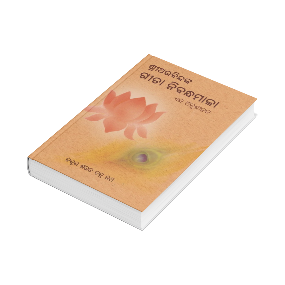 Sri Aurobindo'nka Gita Nibandhamala