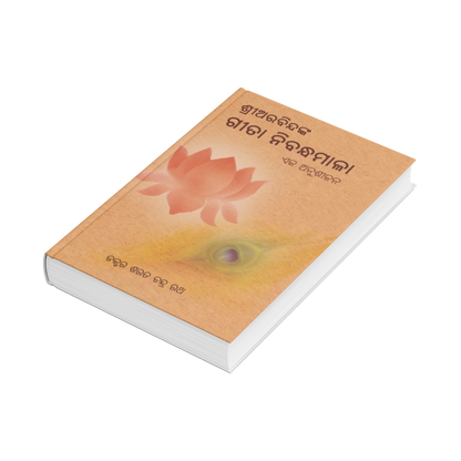 Sri Aurobindo'nka Gita Nibandhamala