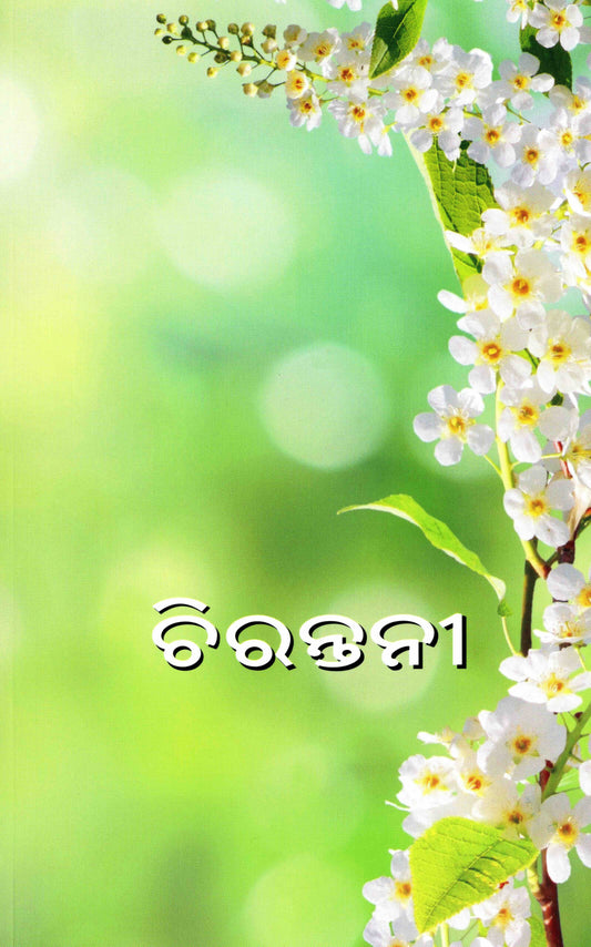 Chirantani