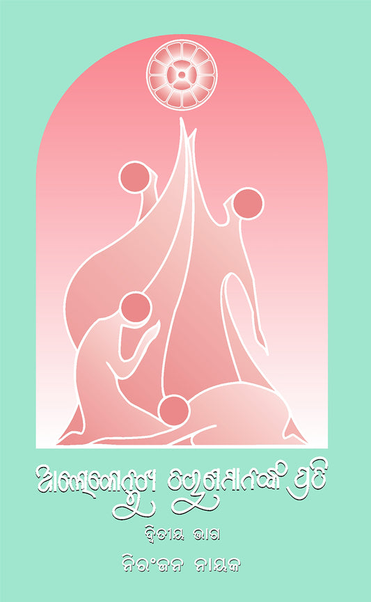 Alokonmukha Taruna Mananka Prati (Part 2)