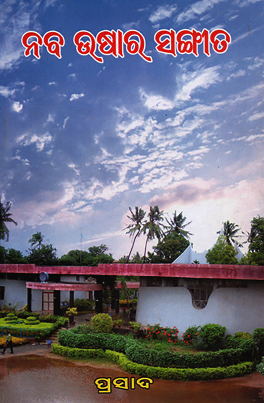 Naba Usahara Sangita