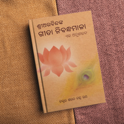 Sri Aurobindo'nka Gita Nibandhamala