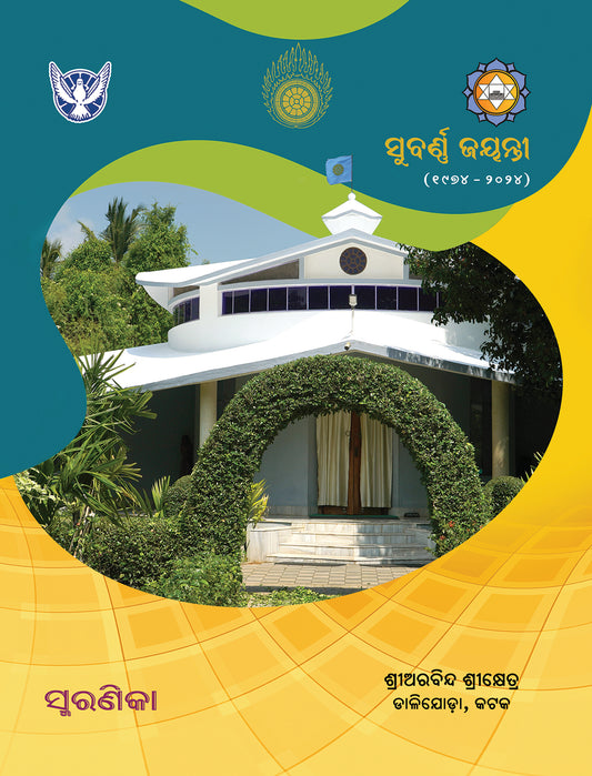 Golden Jubilee Souvenir : Dalijoda (2024)