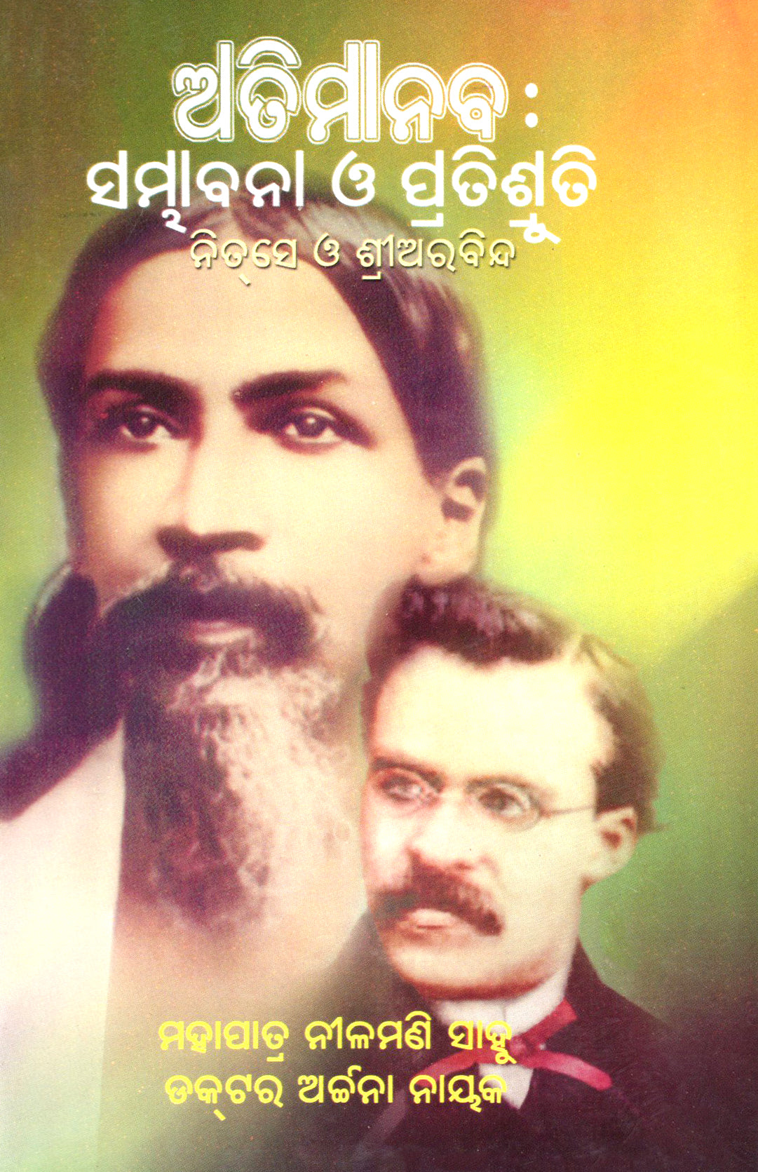 Atimanaba: Sambhabana O Pratishruti