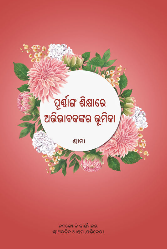 Purnaga Sikhyare Abhibhabakanka Bhumika
