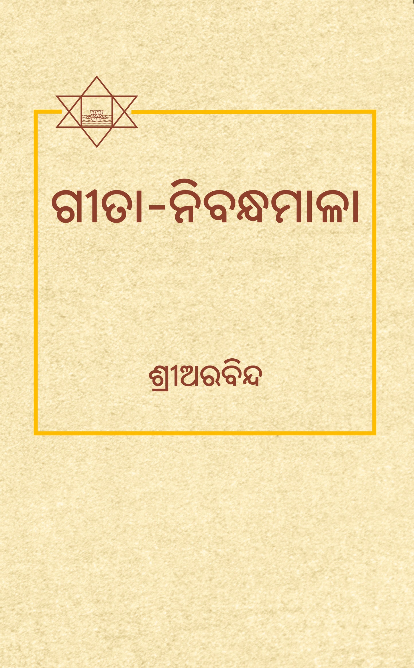 Gita Nibandhamala