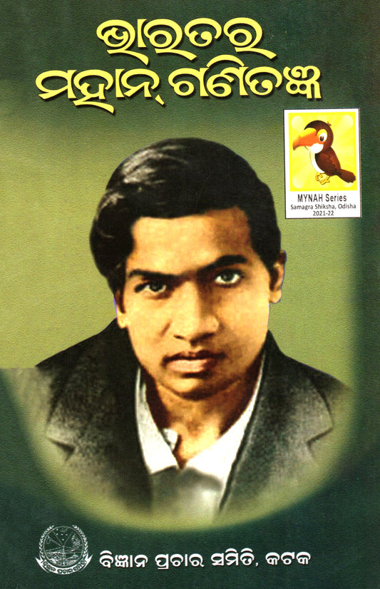 Bharatara Mahan Ganitangya