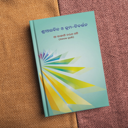 Sri Aurobindo O Krama-bibartana