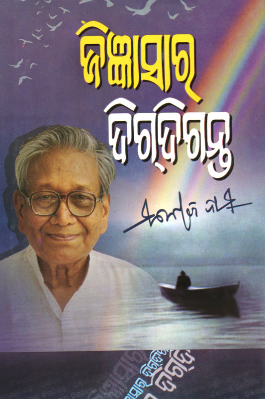 Jigyasara Digdiganta