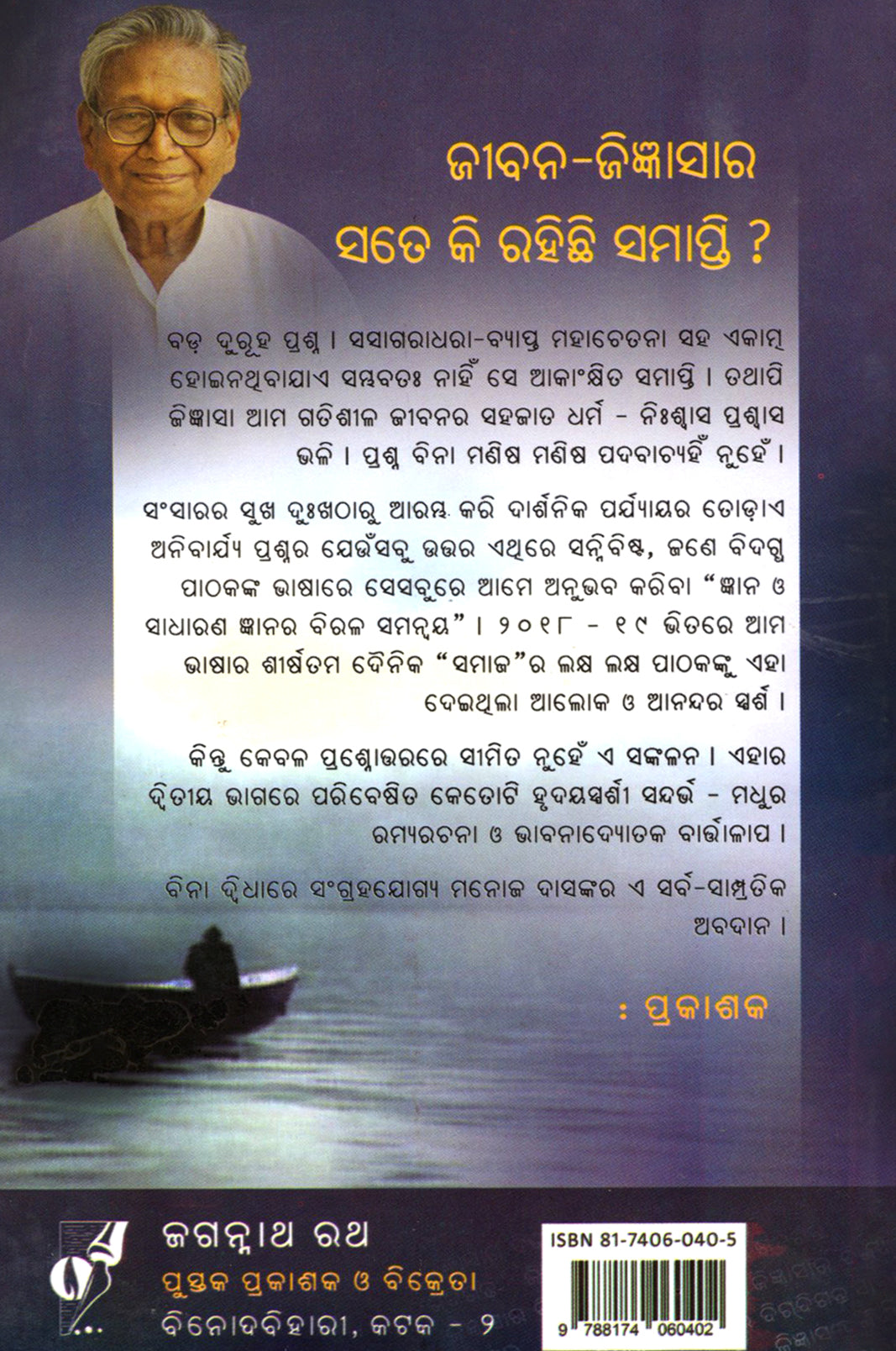 Jigyasara Digdiganta
