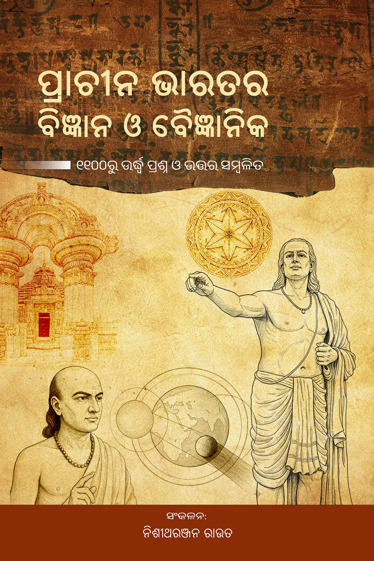 Prachina Bharatara Bigyana O Baigyanika