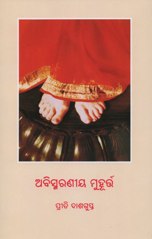 Avismaraniya Muhurta