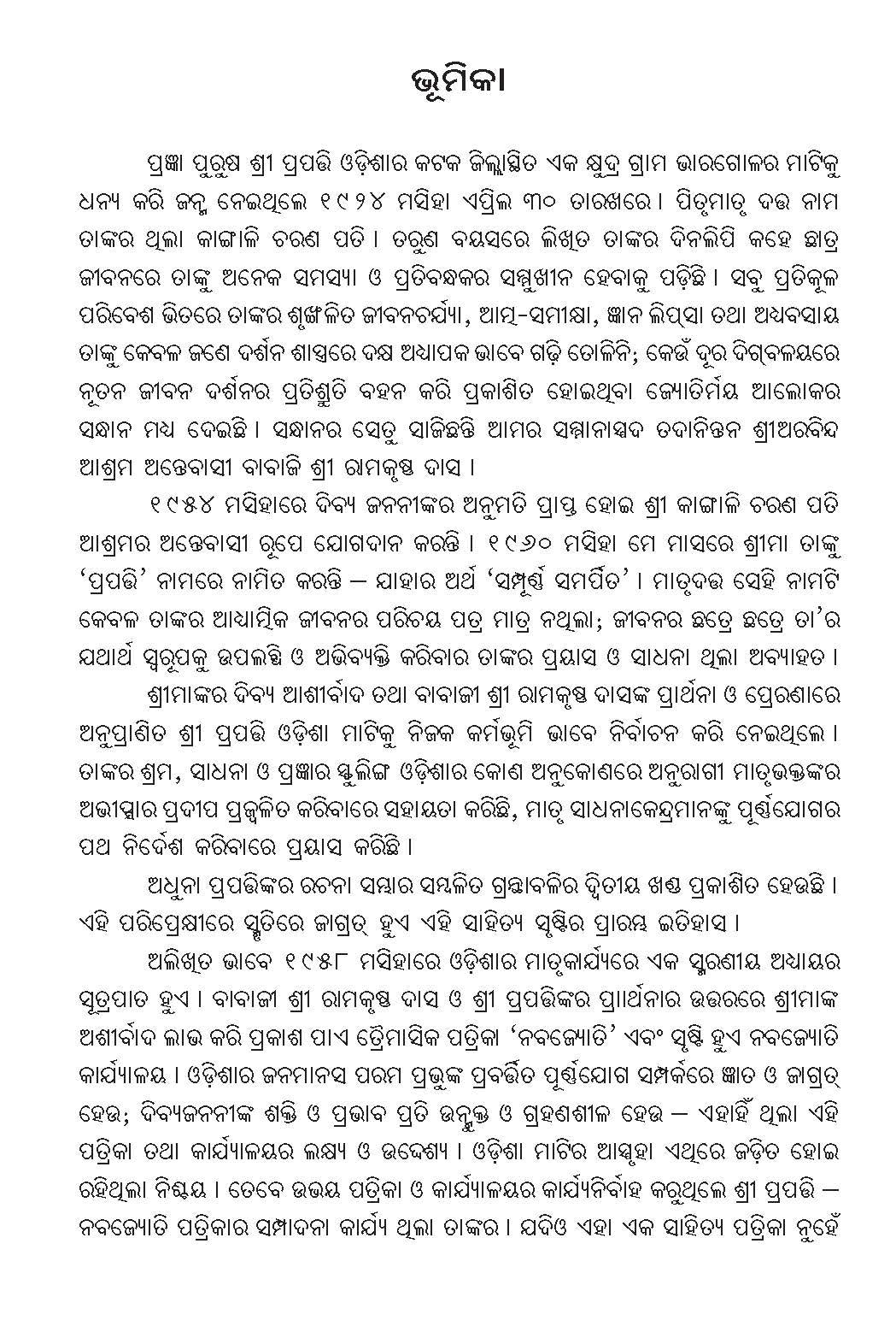 Preface_01 of Sri Prapatinka Rachana Sanghara Book in ODIA (OR)