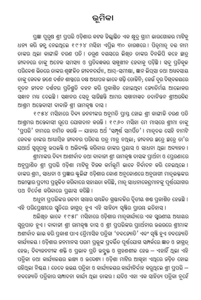 Preface_01 of Sri Prapatinka Rachana Sanghara Book in ODIA (OR)
