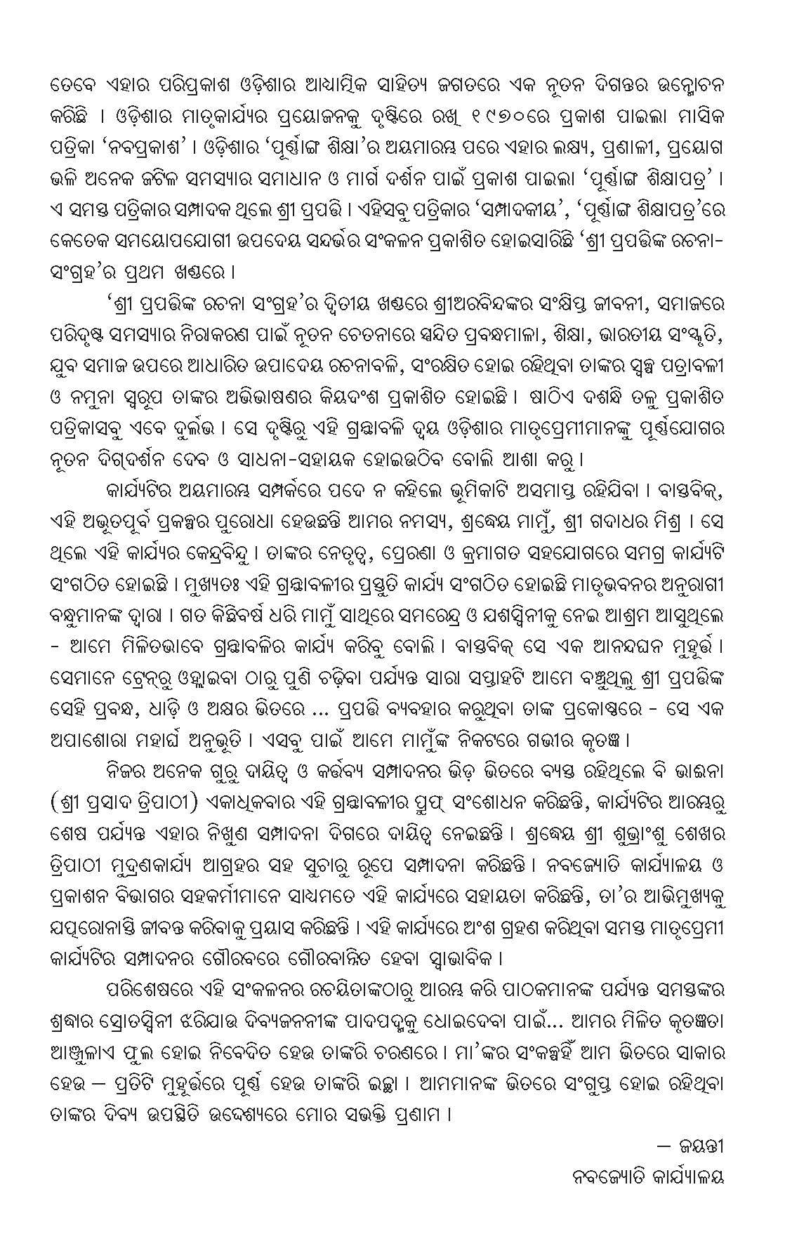 Preface_02 of Sri Prapatinka Rachana Sanghara Book in ODIA (OR)