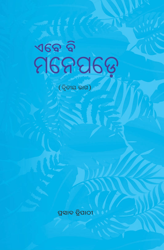 Abebi Manepade - Part 2