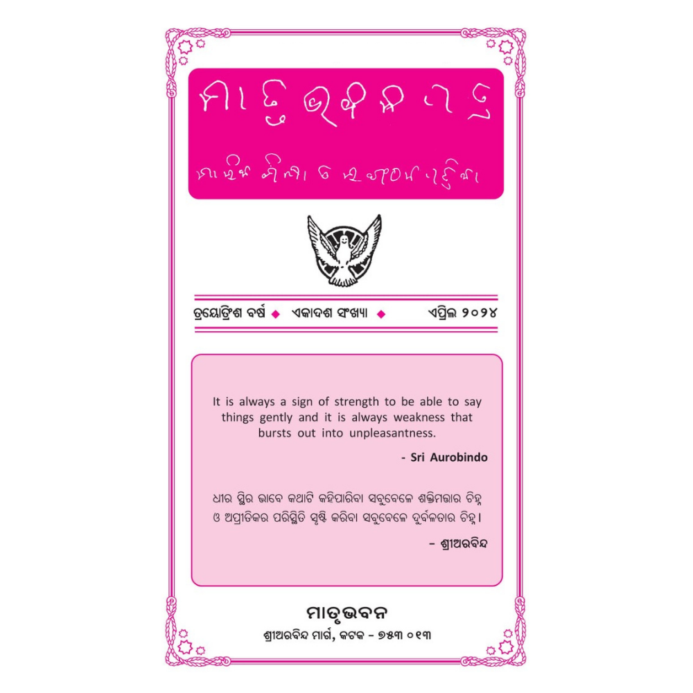 Matrubhaban Patra