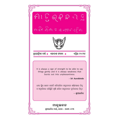 Matrubhaban Patra
