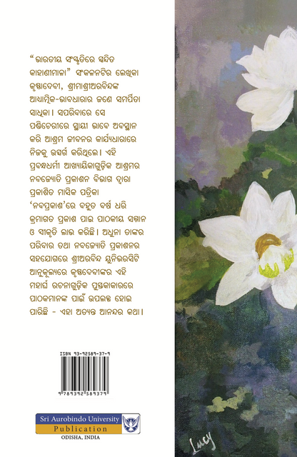 Bharatiya Sanskrutire Spandita Kahanimala