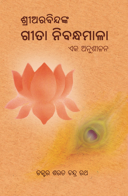 Sri Aurobindo'nka Gita Nibandhamala