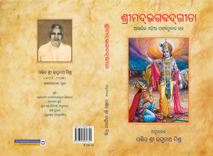 SRIMADBHAGAVADGITA