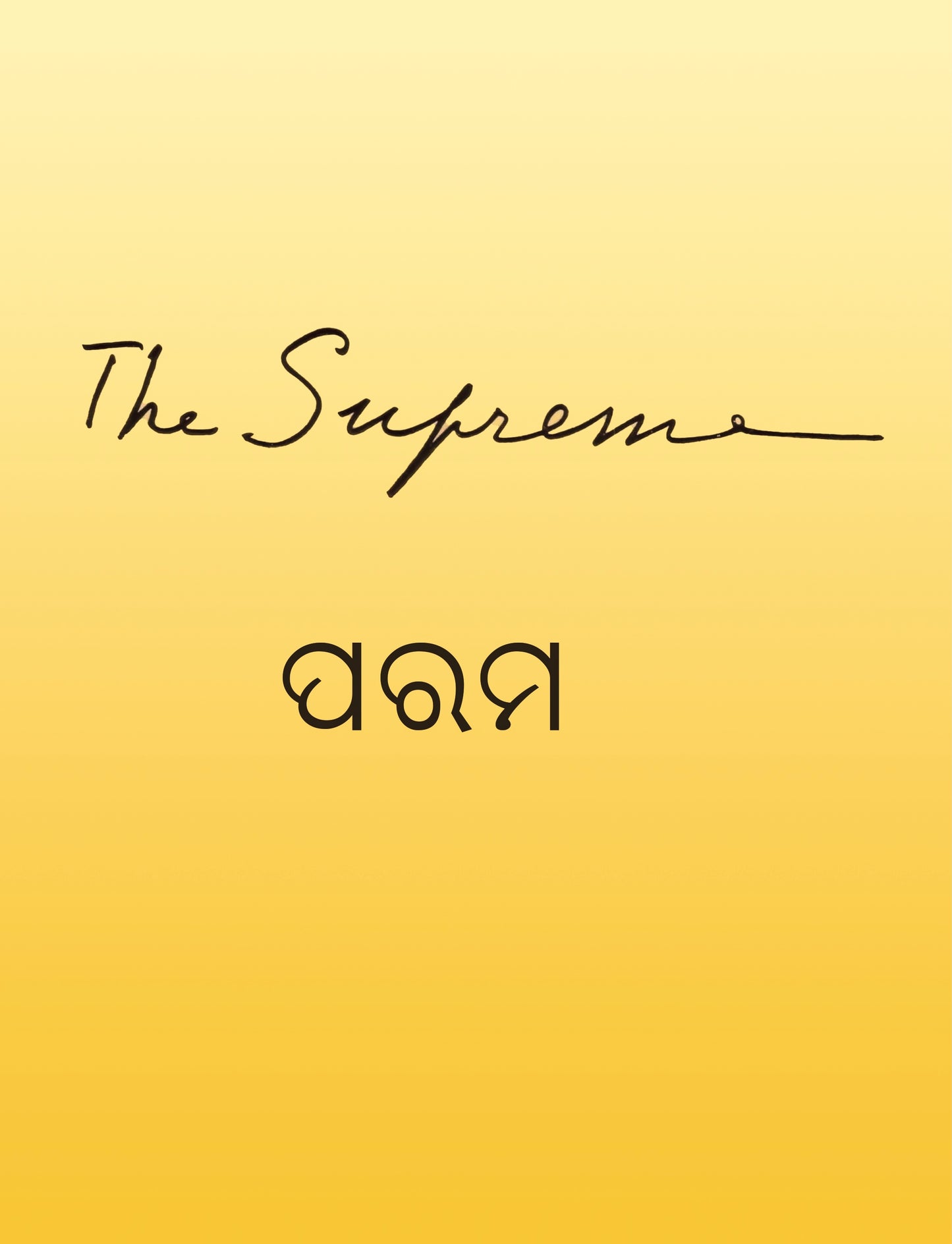 Parama (The Supreme)