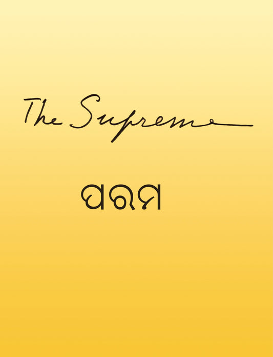Parama (The Supreme)